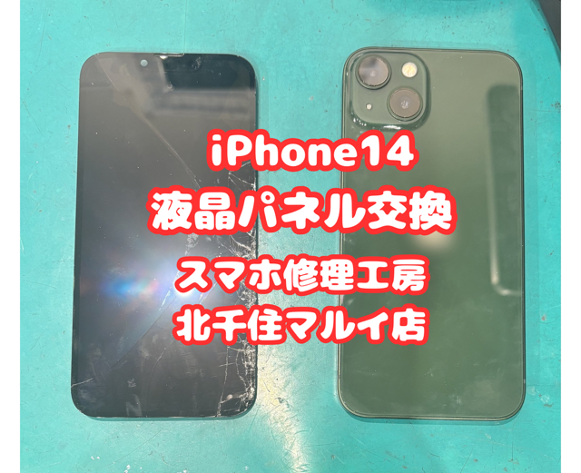 自転車から落としてしまったiPhone14の修理させていただきました！